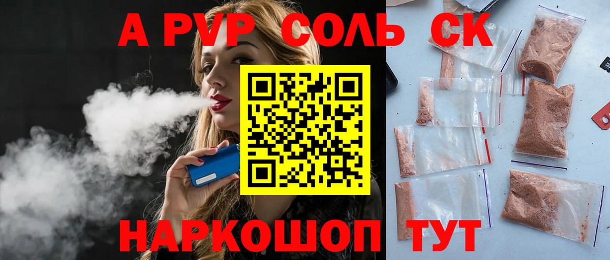 Лениногорск  Alpha-PVP Crystall  А ПВП кристаллы  А ПВП СК КРИС  где можно купить   Вход с VPN 