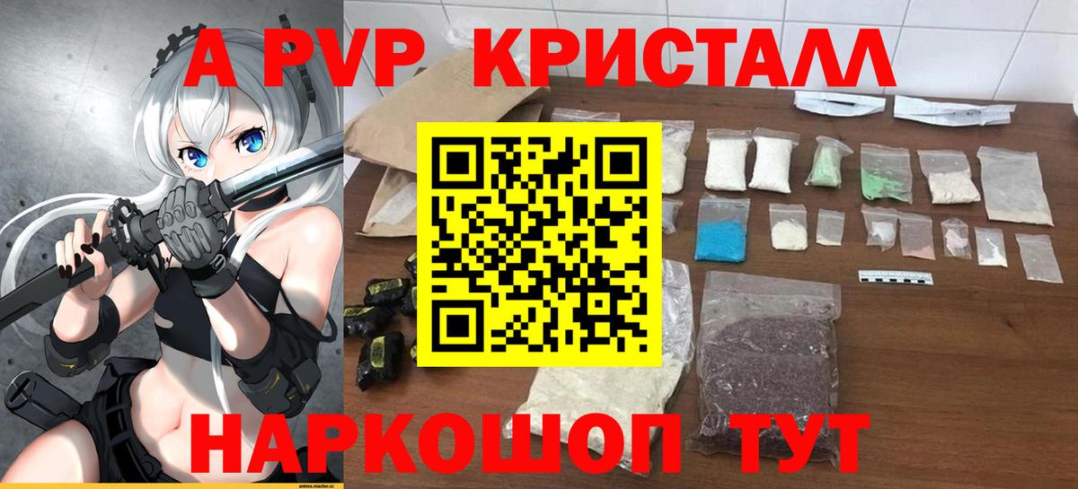 Alpha PVP Соль Лениногорск