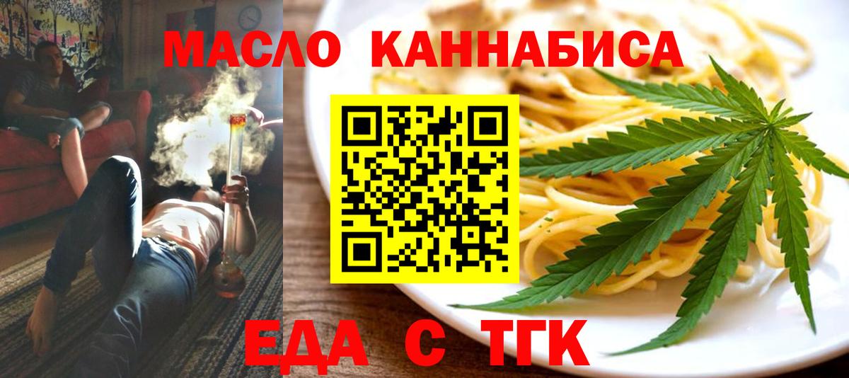 Еда ТГК конопля  Вход с VPN  Лениногорск 