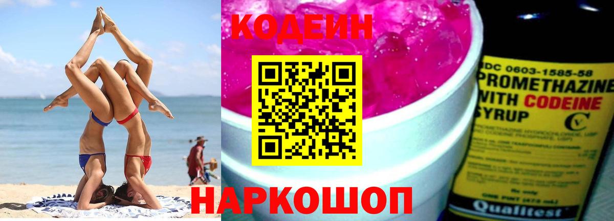 Кодеиновый сироп Lean Purple Drank Лениногорск
