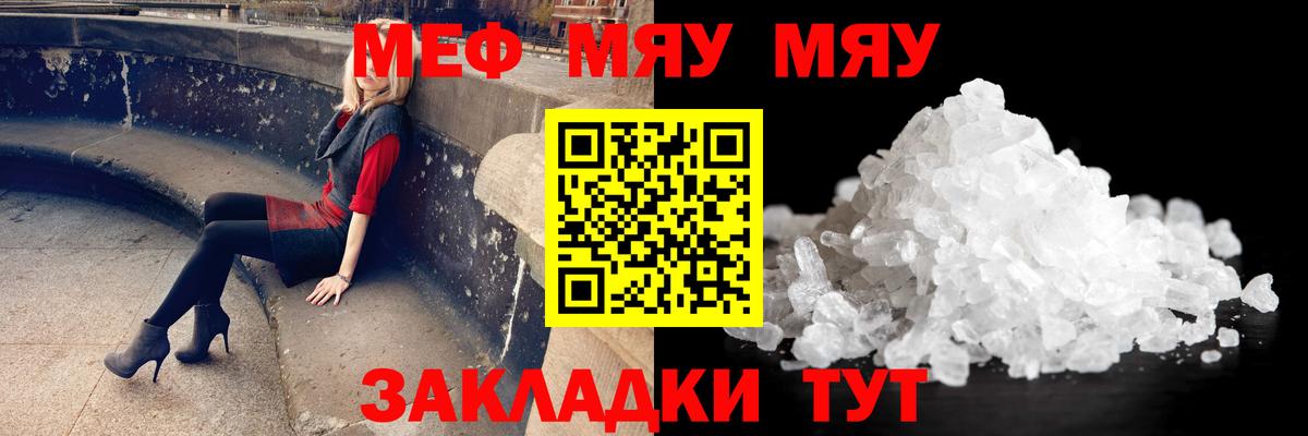 Мефедрон кристаллы  МЯУ-МЯУ VHQ  МЯУ-МЯУ  Вход с VPN  Лениногорск 