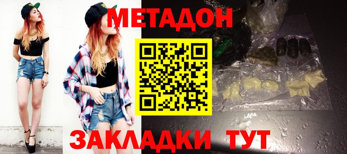 МЕТАДОН мёд Лениногорск